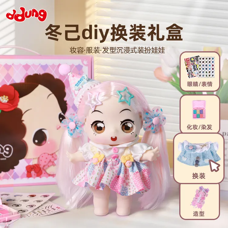 冬己diy改装洋娃娃礼盒女孩咕娃手工玩偶化妆儿童生日礼物中秋节