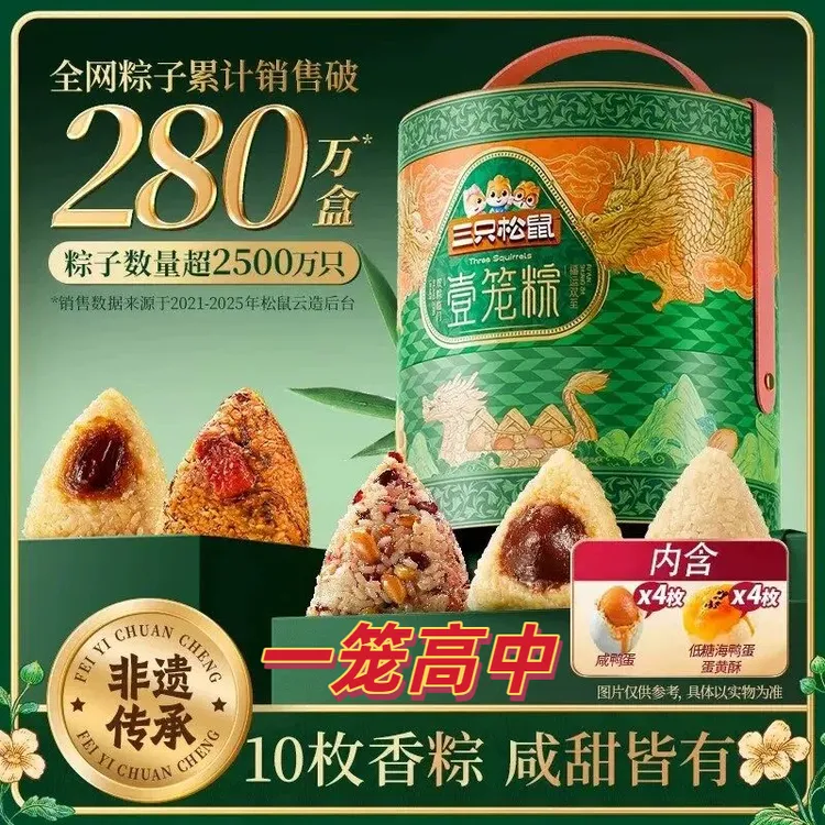 三只松鼠粽子礼盒装壹笼粽嘉兴粽子高端状元粽高中端午团购批发新