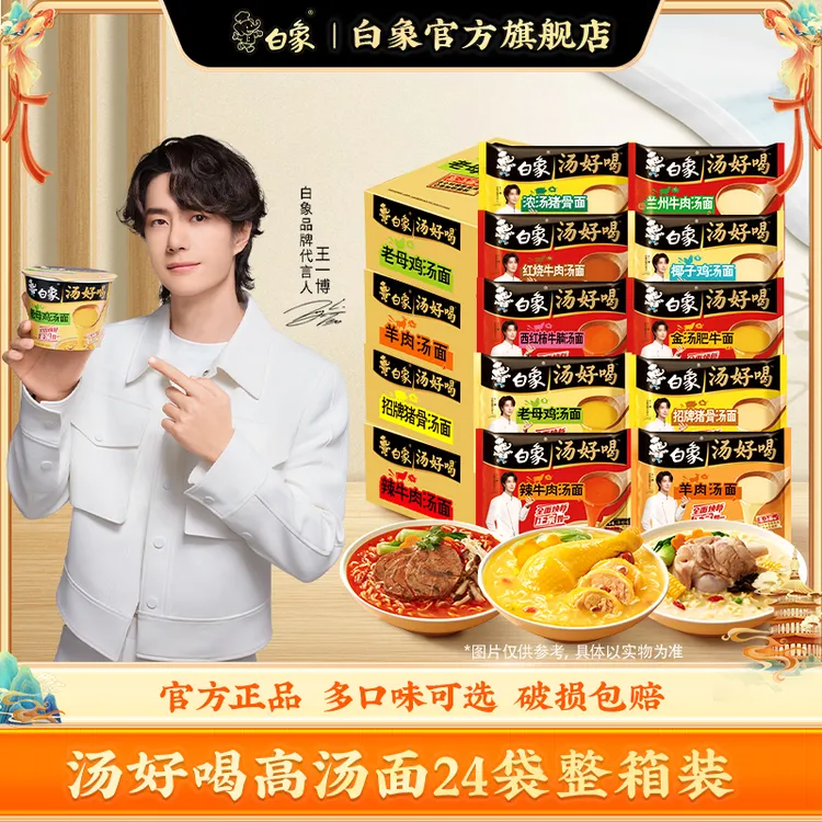 白象汤好喝方便面官方旗舰店招牌泡面整箱老母鸡汤24袋宿舍速食sc