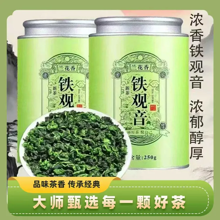 安溪铁观音茶叶浓香型正味兰花香高山乌龙茶2025年新茶罐装茶叶