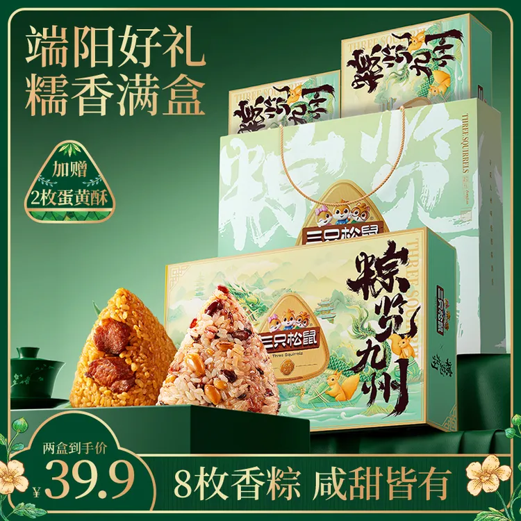 【1提2盒】三只松鼠粽览九州900g/提新鲜原材料软糯味香端午礼盒BB