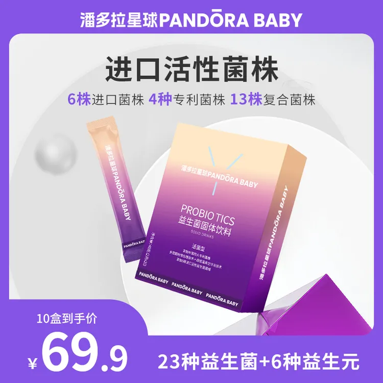 P【拍一发9盒】潘多拉星球Pandorababy益生菌粉每盒2克*20条活菌