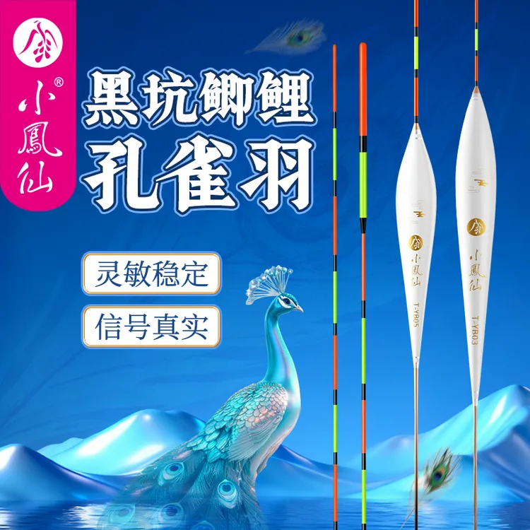 小凤仙去壳孔雀羽毛浮漂正品高灵敏加粗醒目轻口深水鲫鱼漂鲤鱼漂