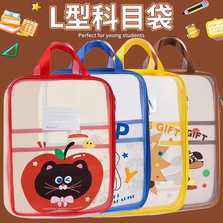 A4科目分类袋L型大开口手提学生补习文件袋学习试卷收纳袋高颜值