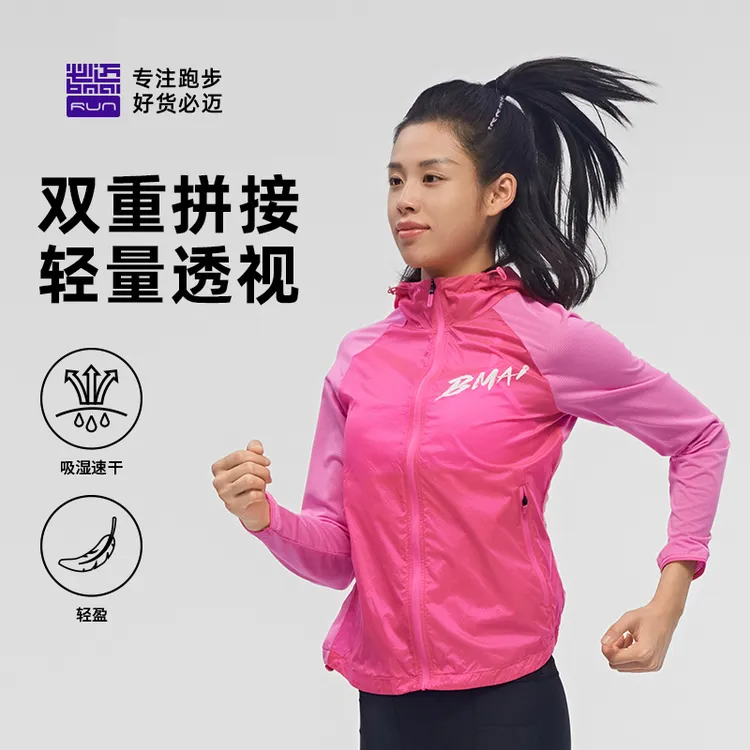必迈新品跑步轻弹风衣双重拼接轻量亲肤高弹透气运动跑步FRWL001