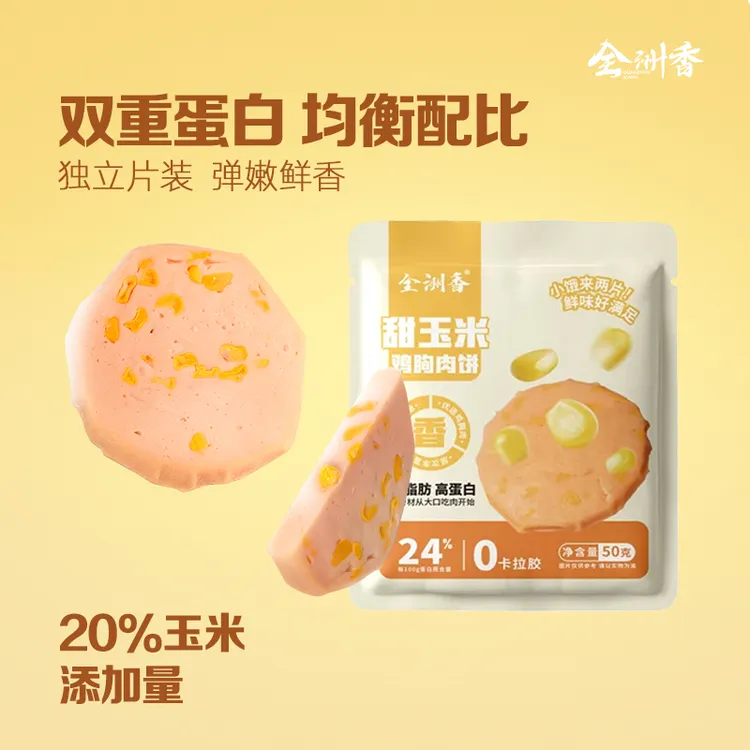 全洲香 低脂玉米鸡胸肉饼午餐休闲零食开袋即食d