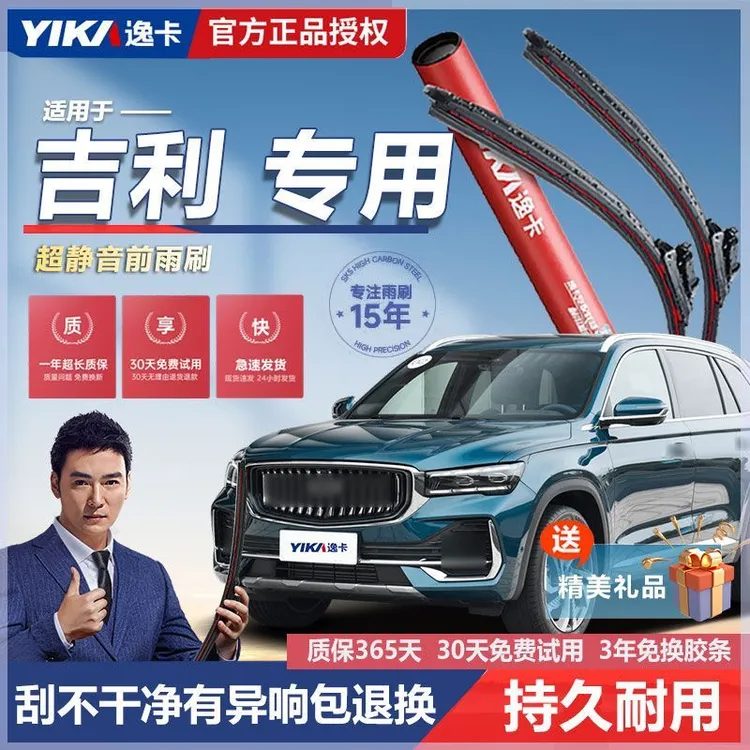 吉利专用雨刮片雨刷片逸卡耐用静音无骨雨刷进口橡胶防老化持久
