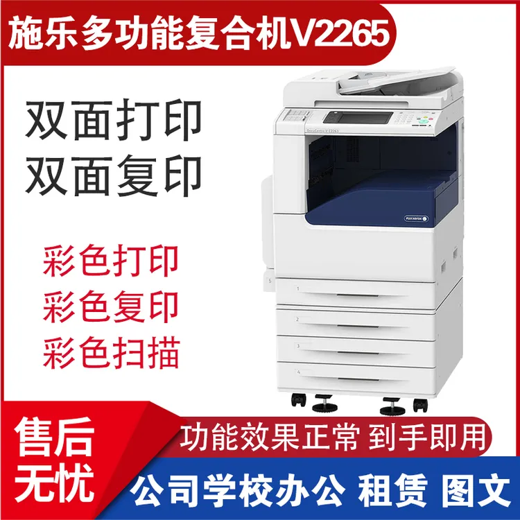 施乐V2265 IV3375彩色商用办公复合机 七代新款8070不干胶打印机