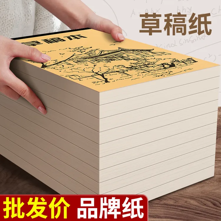 加厚草稿本演算纸空白数学草稿本分区草稿纸大学生考研专用演草纸