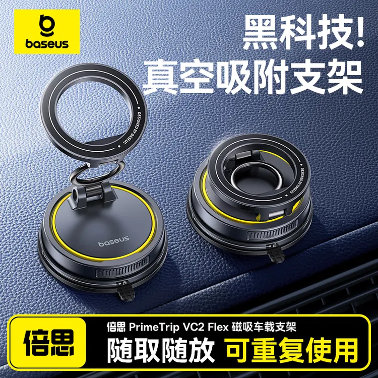 倍思车载手机支架2025新款磁吸汽车专用导航真空吸附吸盘手机架