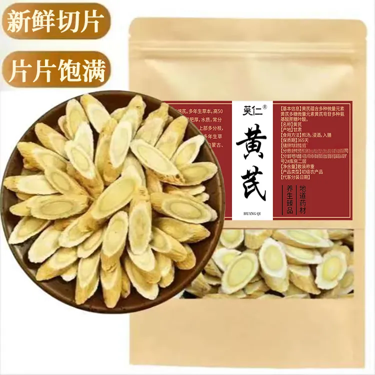 【正宗黄芪】正宗甘肃岷县黄芪片中片泡水正品北芪切片无硫新货