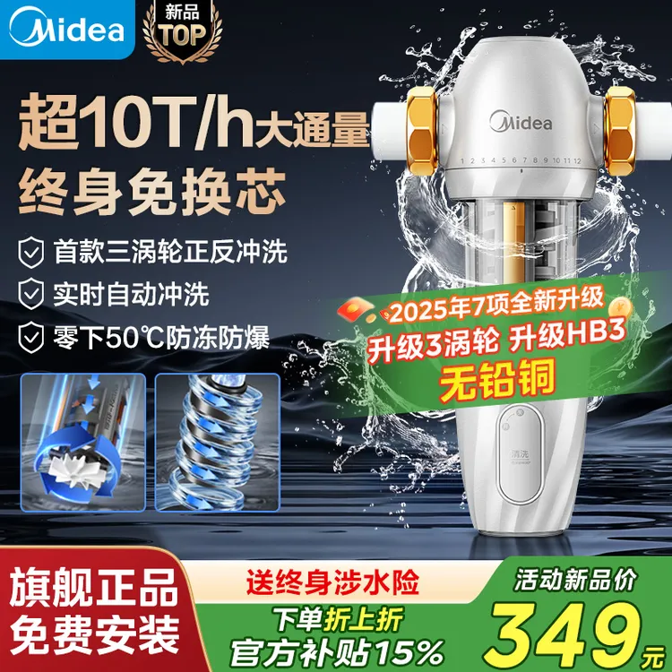 美的前置过滤器净水器家用自动反冲洗净水机过滤器净水推荐家用