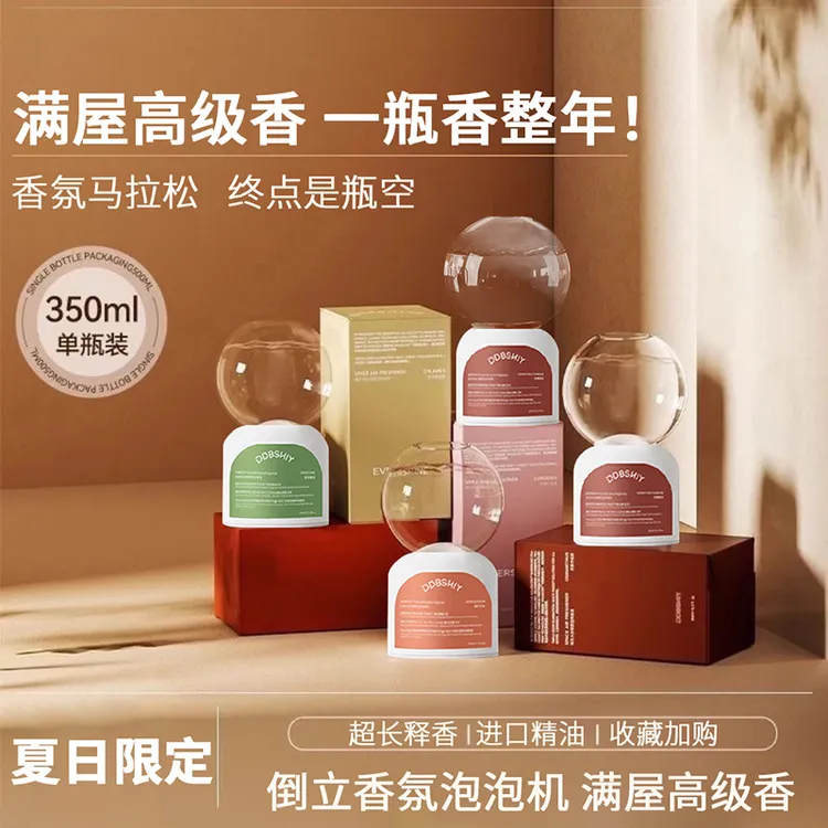 【晴天大白】倒立香薰室内卫生间除异味持久留香倒置除臭香氛