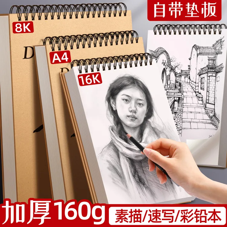 A4素描本加厚速写画画本16K绘画8K幼儿园学生手绘水彩美术生线圈