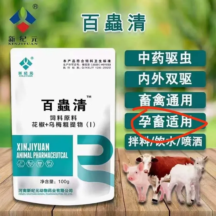 养牛养鸡用驱虫拌料饮水发酵菌喷洒饲料添加剂体内外双驱