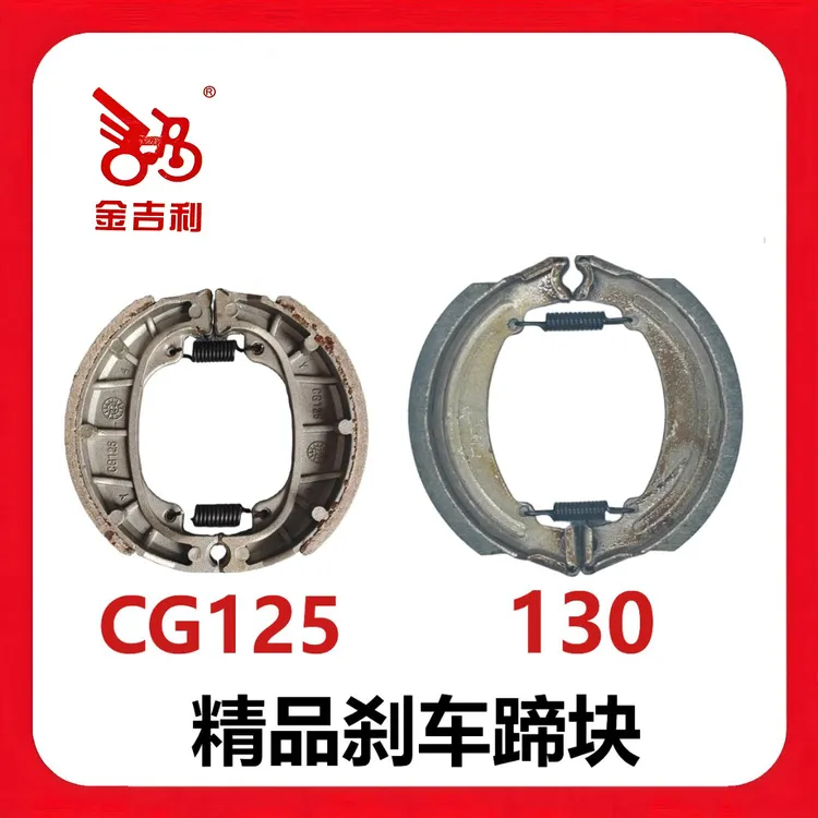 【送套筒+内六角】金吉利CG125/130/160/180刹车蹄块静音耐磨刹车皮