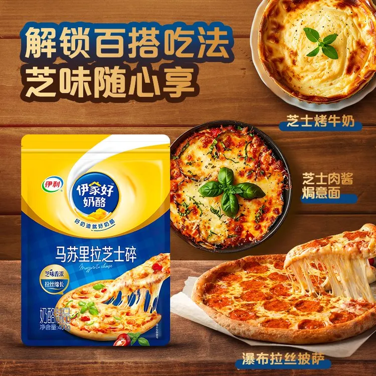 伊利佐餐马苏里拉芝士碎烘焙三明治醇香拉丝焗饭披萨【达人专属】