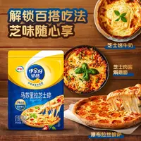 伊利佐餐马苏里拉芝士碎烘焙三明治醇香拉丝焗饭披萨【达人专属】