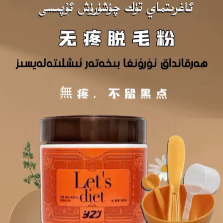 澳魅辣推荐韩国进口脱毛女神升级版脱毛粉脱毛粉香氛清爽脱毛粉