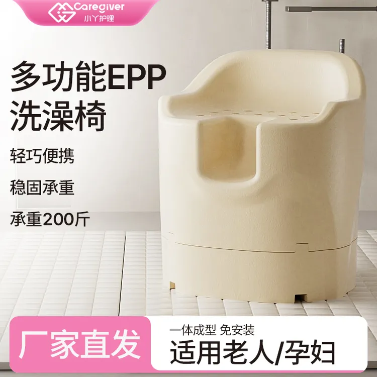 小丫护理EPP凹槽洗澡椅老年人浴室免安装小沙发防滑孕妇洗澡家用