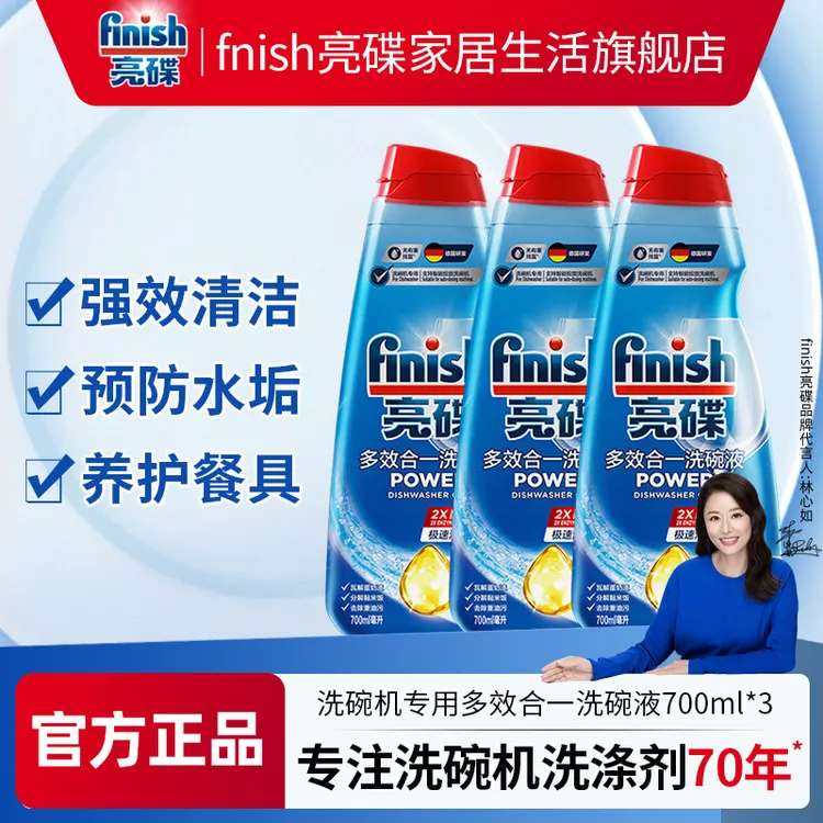 finish/亮碟洗碗液*3瓶洗碗机专用洗涤剂非洗碗粉多效合一洗涤液