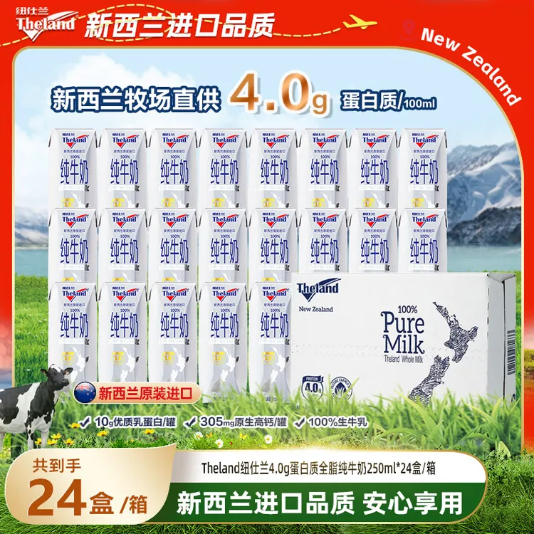 新西兰进口纽仕兰牛奶4.0g全脂/低脂营养早餐奶250ml*24盒整箱装