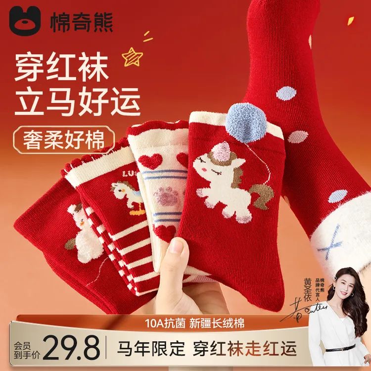 【马年限定】女童红袜子秋冬儿童长绒棉高筒棉袜冬季本命年新年袜