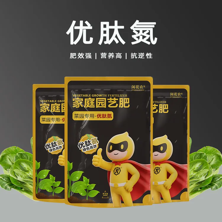 优肽氮【划算了】蔬菜通用型家庭园艺肥比尿素超好用高氮肥料