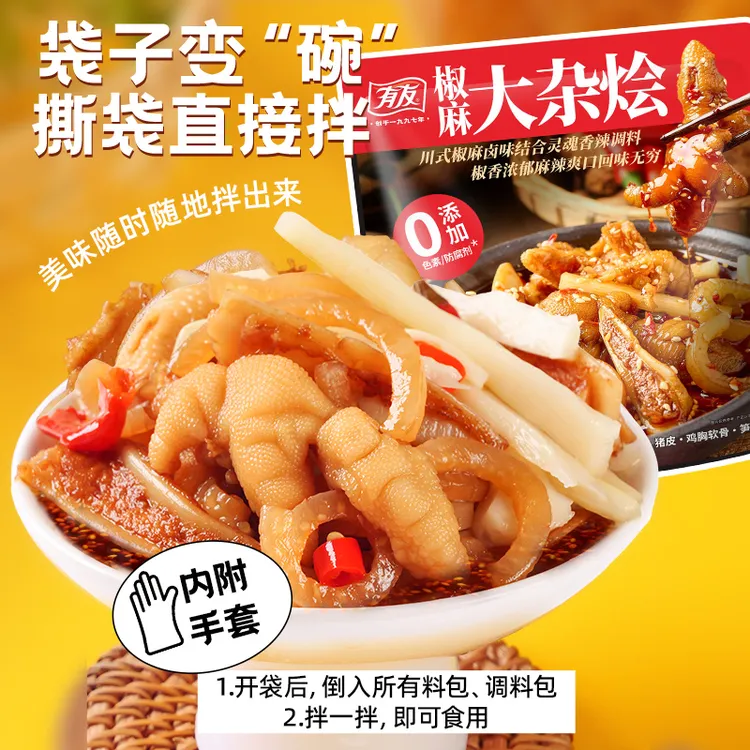 有友椒麻大杂烩238g/袋一人便携速食YYWD