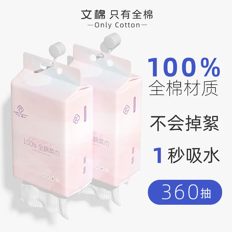 文棉【100%全棉】壁挂式一次性洗脸巾棉柔巾洁面纯棉加厚加大悬挂式