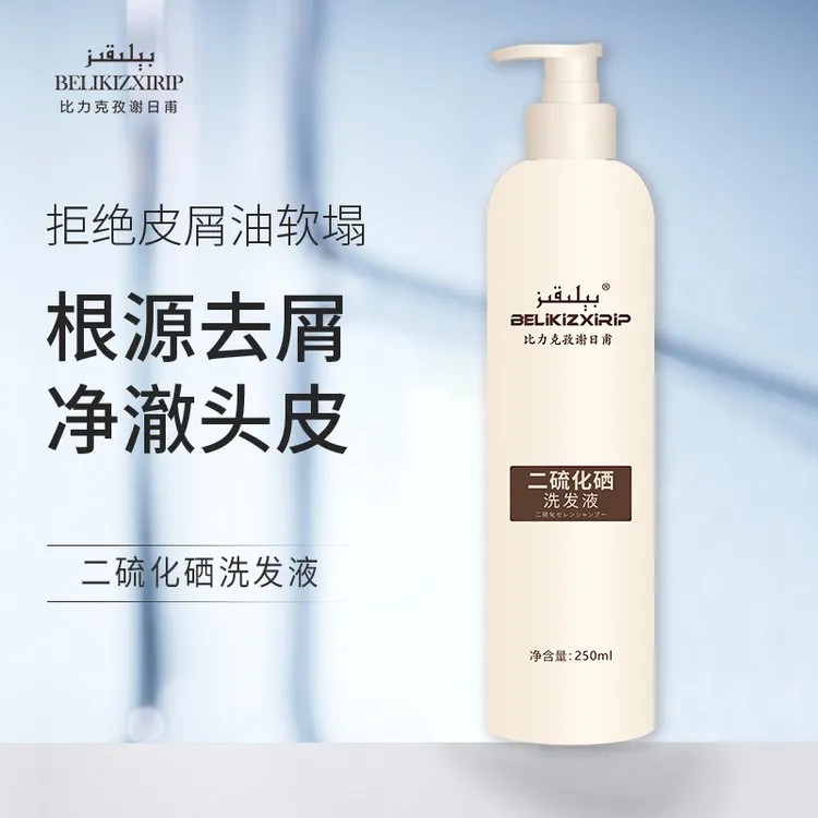 【活动】二硫化硒洗发液清洁护发洗发水去屑洗发