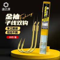 渔之源金袖子线双钩成品防缠绕绑好专业实用垂钓渔具钓鱼装备神器