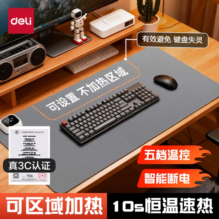 得力加热大号鼠标垫分区桌面发热垫暖桌垫办公室学生写作业暖手垫