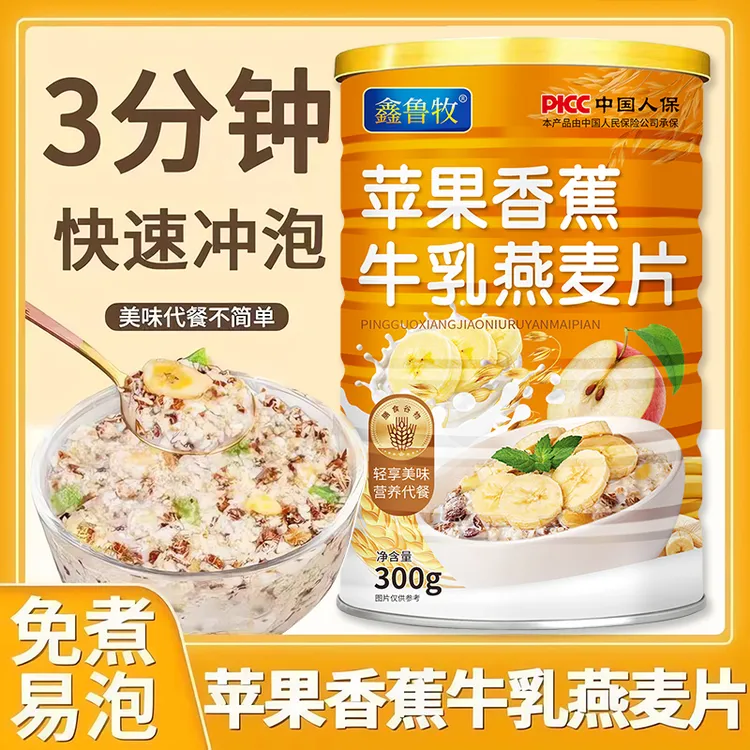 【厂家直发】苹果香蕉牛乳燕麦片冲泡营养饱腹代餐膳食纤维300g/罐