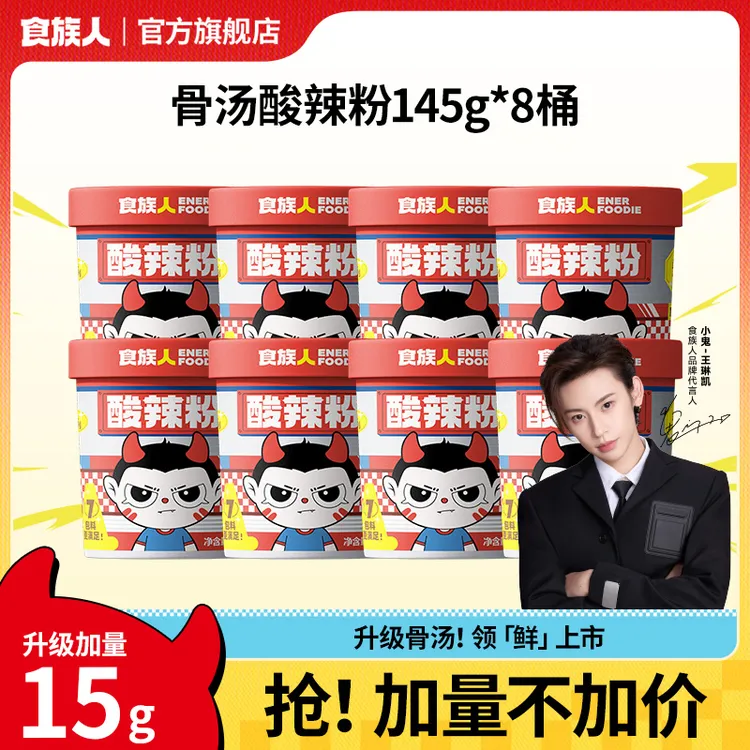 【经典酸辣粉】食族人酸辣粉升级骨汤速食夜宵米线零食泡面