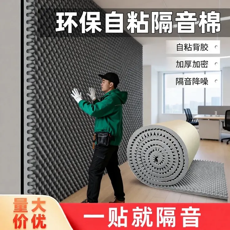 超强环保隔音消音卷棉自粘隔音棉家用卧室KTV装修专用吸音材料