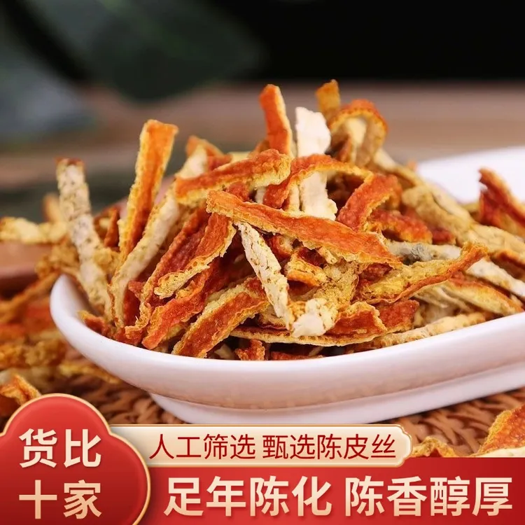 优选陈皮丝正宗无硫可泡水可煲汤搭配