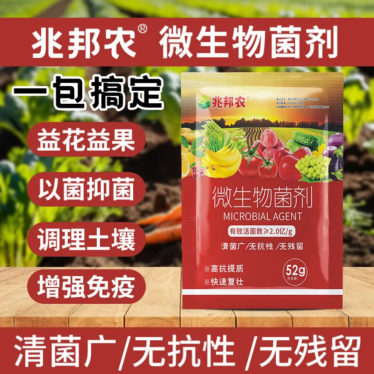 【兆邦农】枯草芽孢杆菌微生物菌剂水溶肥改善品质抗病抗逆预防