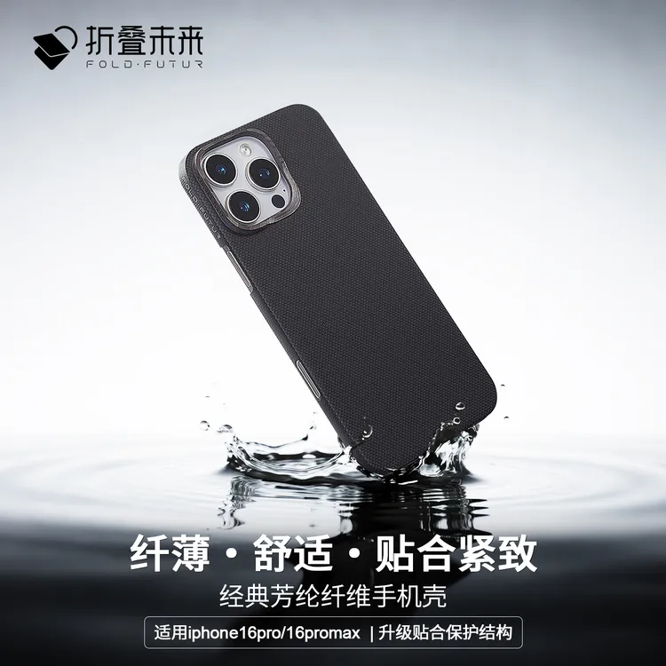 折叠未来 黑武士凯夫拉手机壳适用苹果iphone16promax/16Pro/15pm