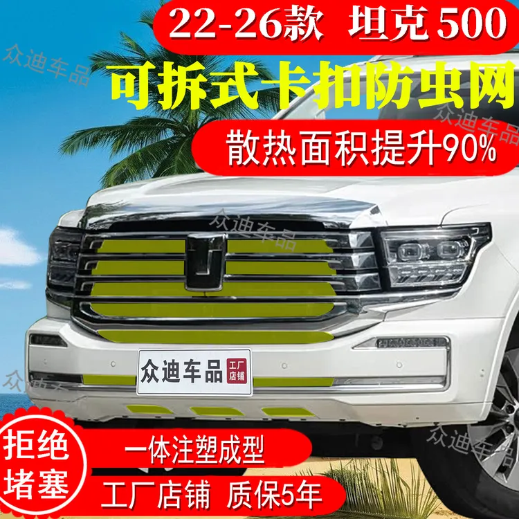 22-26款坦克500hi4t防虫网水箱保护中网卡扣前脸网罩改装配件2425