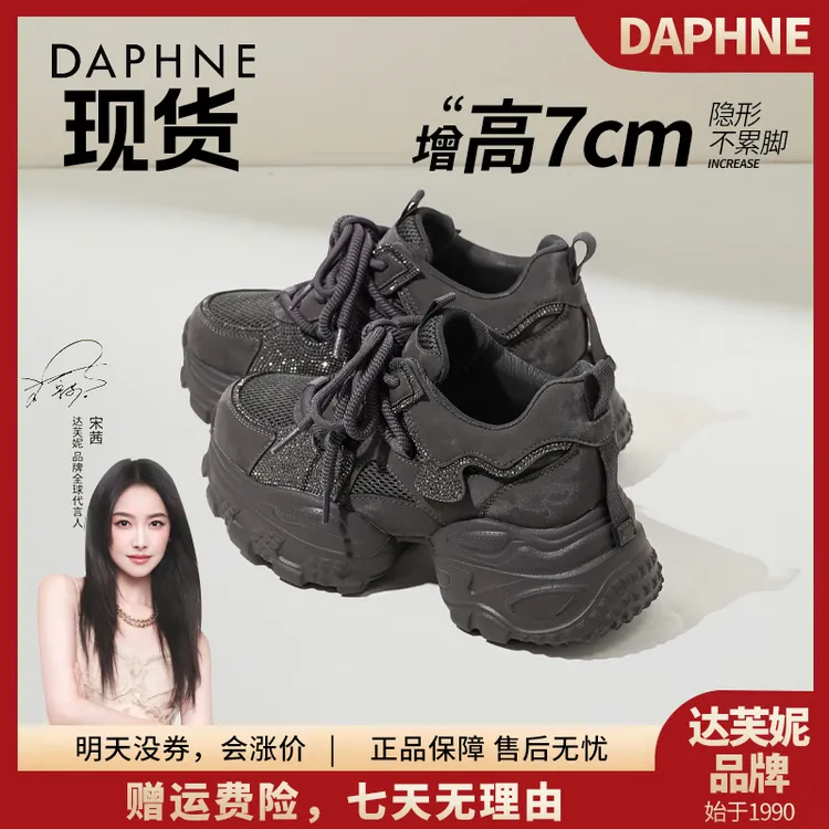 达芙妮高级老爹鞋女款2025爆款专柜正品流行款厚底增高休闲鞋子潮