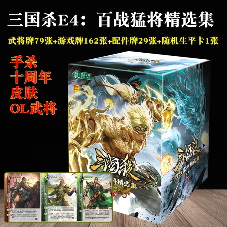 三国杀神将新版E4百战猛将精选集正版游卡桌游卡牌全套宽版蓝芯