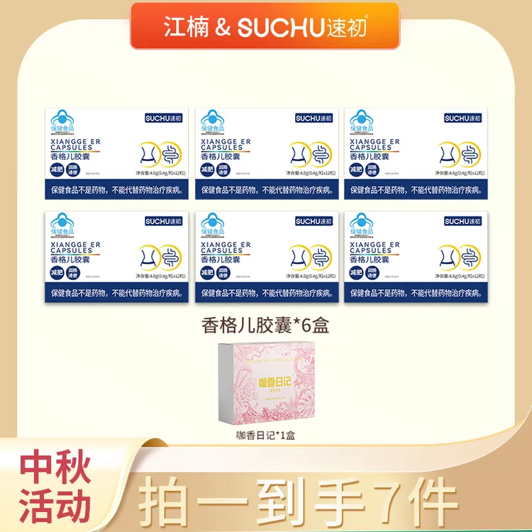 【江楠专属】双功效减肥通便胶囊香格儿胶囊