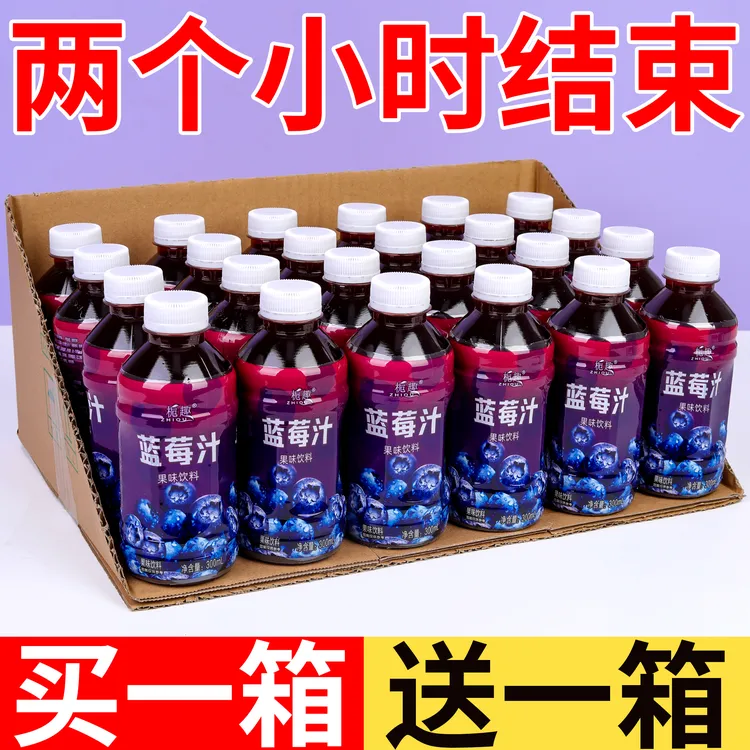 【买一箱送一箱】低糖蓝莓味浓缩果汁0脂0卡学生常备正品优选蓝莓汁