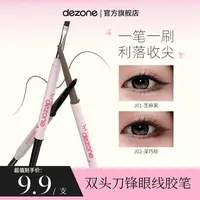 dezone黛庄双头眼线胶笔丝滑质地防水极细持久不晕染新手BD
