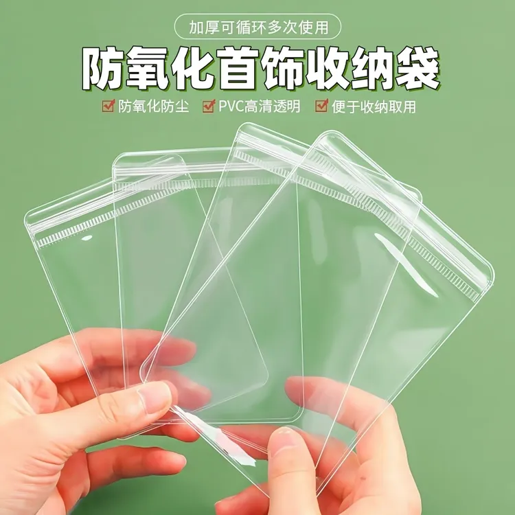 PVC密封饰品袋透明首饰收纳袋 吧唧保护套防氧化自封袋银饰包装袋