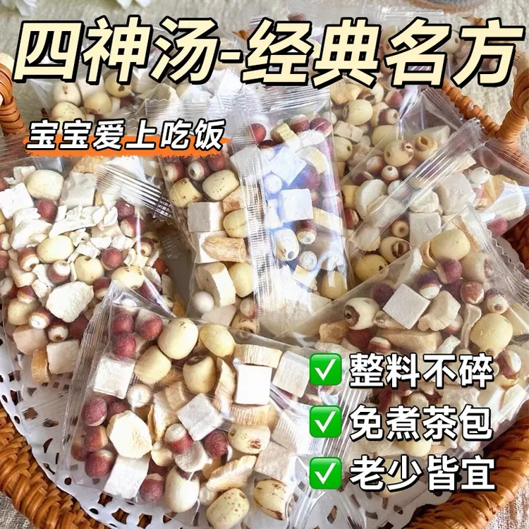 【呵护全家】四神汤成人儿童莲子芡实山药调茯苓茶包理秋冬煲汤喝