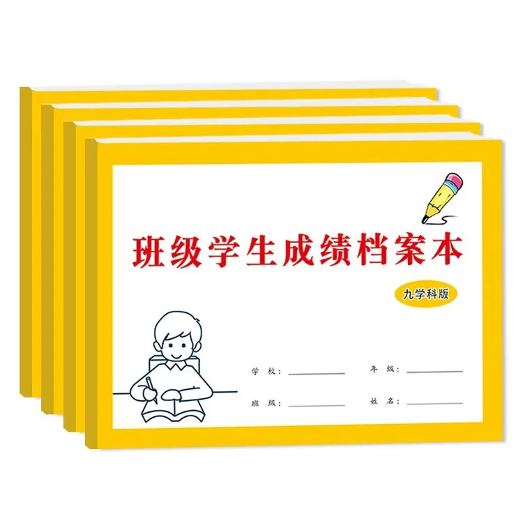 班级学生成绩档案本九学科版考试成绩记录本初中高中考试排名成绩