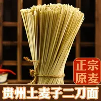 正宗贵州六盘水土麦子碱水挂面