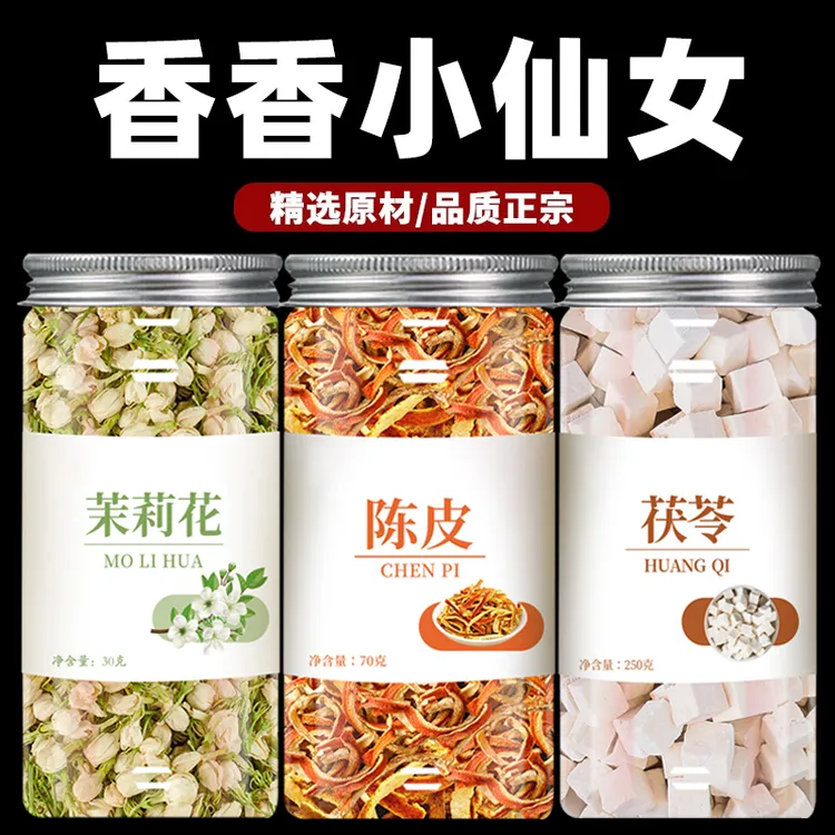 【香】茉莉花陈皮茯苓茶中药材体正品旗舰店香古法香茶浊泡水喝的茶